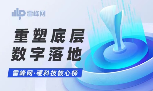 雷峰网「产业科技·最具商用价值榜」揭晓 凯发一触即发股份入选最佳城市AIoT云平台奖